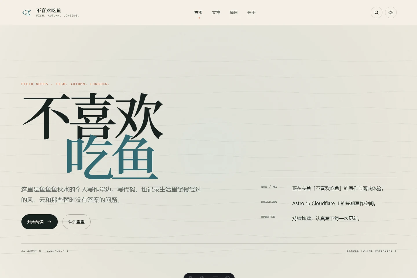 不喜欢吃鱼博客首页预览